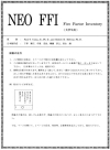 NEO-FFI/NEO-PI-R 人格検査