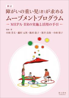 MEPA2R
