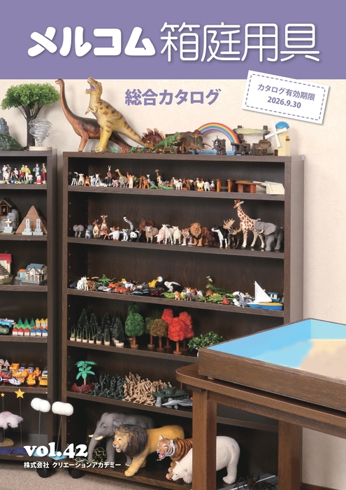 メルコム療法用具