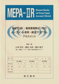 MEPA-ⅡR 表紙